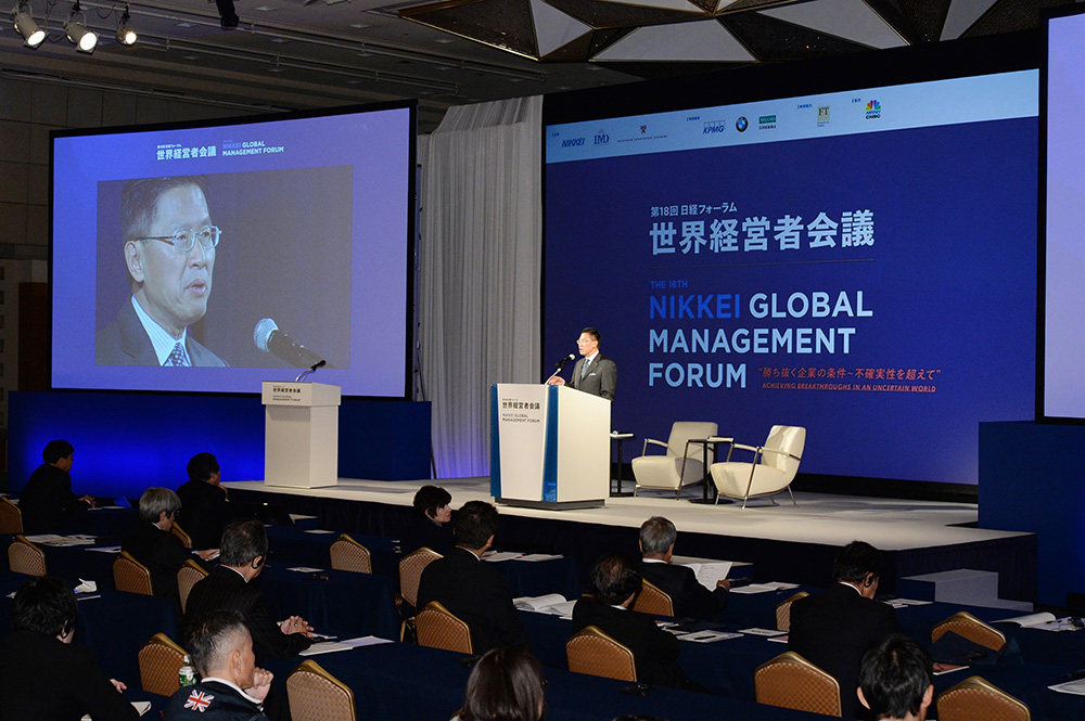 Nikkei Global Management Forum